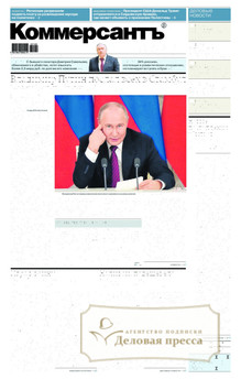 №081m/2025 №081m за 2025 год - онлайн-версия газеты, купить и скачать электронную версию газеты Коммерсантъ (понедельник-пятница) (Россия). Агентство подписки "Деловая пресса"