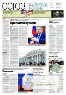 Российская газета (без регионов)  - Союз беларусь и Россия (комплект) - подписка на журнал. Подписаться и купить Российская газета (без регионов)  - Союз беларусь и Россия (комплект) 2025 с доставкой - Агентство подписки «Деловая пресса»