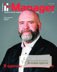 Журнал IT MANAGER  / АДМИНИСТРАТОР ИНФОРМАЦИОННЫХ ТЕХНОЛОГИЙ (Россия) - подписка на журнал. Подписаться и купить журнал IT MANAGER  / АДМИНИСТРАТОР ИНФОРМАЦИОННЫХ ТЕХНОЛОГИЙ (Россия) 2025 с доставкой - Агентство подписки «Деловая пресса»
