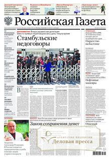 РОССИЙСКАЯ ГАЗЕТА + РОССИЙСКАЯ ГАЗЕТА "НЕДЕЛЯ". Комплект - подписка на газету. Подписаться и купить РОССИЙСКАЯ ГАЗЕТА + РОССИЙСКАЯ ГАЗЕТА "НЕДЕЛЯ". Комплект 2025 с доставкой - Агентство подписки «Деловая пресса»