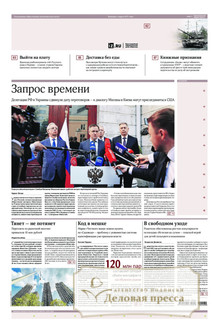 №088/2025 №088 за 2025 год - онлайн-версия газеты, купить и скачать электронную версию газеты ИЗВЕСТИЯ. Агентство подписки "Деловая пресса"