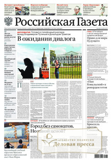 РОССИЙСКАЯ ГАЗЕТА + РОССИЙСКАЯ ГАЗЕТА "НЕДЕЛЯ". Комплект - подписка на газету. Подписаться и купить РОССИЙСКАЯ ГАЗЕТА + РОССИЙСКАЯ ГАЗЕТА "НЕДЕЛЯ". Комплект 2025 с доставкой - Агентство подписки «Деловая пресса»