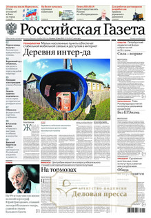 №108/2025 №108 за 2025 год - онлайн-версия журнала, купить и скачать электронную версию Российская газета (без регионов)  - Союз беларусь и Россия (комплект). Агентство подписки "Деловая пресса"