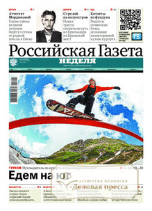 Российская газета "Неделя" - подписка на газету. Подписаться и купить Российская газета "Неделя" 2025 с доставкой - Агентство подписки «Деловая пресса»