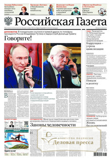 №109/2025 №109 за 2025 год - онлайн-версия журнала, купить и скачать электронную версию Российская газета (без регионов)  - Союз беларусь и Россия (комплект). Агентство подписки "Деловая пресса"