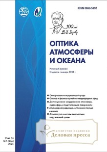 Журнал ОПТИКА АТМОСФЕРЫ И ОКЕАНА - подписка на журнал. Подписаться и купить журнал ОПТИКА АТМОСФЕРЫ И ОКЕАНА 2025 с доставкой - Агентство подписки «Деловая пресса»