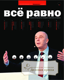 Журнал Коммерсантъ Деньги - подписка на журнал. Подписаться и купить журнал Коммерсантъ Деньги 2025 с доставкой - Агентство подписки «Деловая пресса»