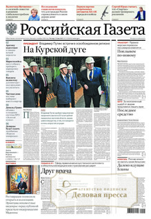 №111/2025 №111 за 2025 год - онлайн-версия газеты, купить и скачать электронную версию Российская газета. Агентство подписки "Деловая пресса"