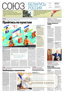 №19(1175)/2025 №19(1175) за 2025 год - онлайн-версия журнала, купить и скачать электронную версию Российская газета (без регионов)  - Союз беларусь и Россия (комплект). Агентство подписки "Деловая пресса"