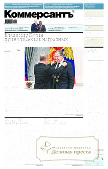 №090/2025 №090 за 2025 год - онлайн-версия газеты, купить и скачать электронную версию газеты Коммерсантъ (понедельник-пятница) (Россия). Агентство подписки "Деловая пресса"