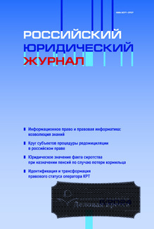 №6/2024 №6 за 2024 год - онлайн-версия журнала, купить и скачать электронную версию РОССИЙСКИЙ ЮРИДИЧЕСКИЙ ЖУРНАЛ (Россия). Агентство подписки "Деловая пресса"