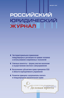 №1/2025 №1 за 2025 год - онлайн-версия журнала, купить и скачать электронную версию РОССИЙСКИЙ ЮРИДИЧЕСКИЙ ЖУРНАЛ (Россия). Агентство подписки "Деловая пресса"