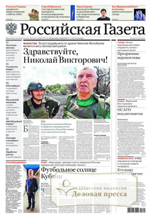 №113/2025 №113 за 2025 год - онлайн-версия журнала, купить и скачать электронную версию Российская газета (без регионов)  - Союз беларусь и Россия (комплект). Агентство подписки "Деловая пресса"