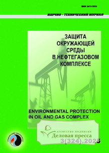 Журнал ЗАЩИТА ОКРУЖАЮЩЕЙ СРЕДЫ В НЕФТЕГАЗОВОМ КОМПЛЕКСЕ - подписка на журнал. Подписаться и купить журнал ЗАЩИТА ОКРУЖАЮЩЕЙ СРЕДЫ В НЕФТЕГАЗОВОМ КОМПЛЕКСЕ 2025 с доставкой - Агентство подписки «Деловая пресса»