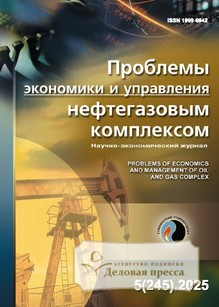 Журнал ПРОБЛЕМЫ ЭКОНОМИКИ И УПРАВЛЕНИЯ НЕФТЕГАЗОВЫМ КОМПЛЕКСОМ (Россия) - подписка на журнал. Подписаться и купить журнал ПРОБЛЕМЫ ЭКОНОМИКИ И УПРАВЛЕНИЯ НЕФТЕГАЗОВЫМ КОМПЛЕКСОМ (Россия) 2025 с доставкой - Агентство подписки «Деловая пресса»