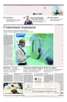 №095/2025 №095 за 2025 год - онлайн-версия газеты, купить и скачать электронную версию газеты ИЗВЕСТИЯ. Агентство подписки "Деловая пресса"