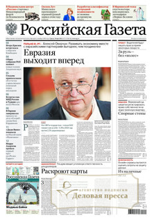 №115/2025 №115 за 2025 год - онлайн-версия журнала, купить и скачать электронную версию Российская газета (без регионов)  - Союз беларусь и Россия (комплект). Агентство подписки "Деловая пресса"