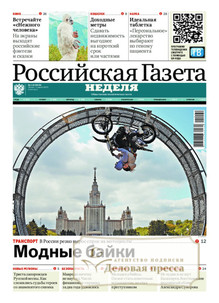 №116/2025 №116 за 2025 год - онлайн-версия газеты, купить и скачать электронную версию РОССИЙСКАЯ ГАЗЕТА + РОССИЙСКАЯ ГАЗЕТА "НЕДЕЛЯ". Комплект. Агентство подписки "Деловая пресса"