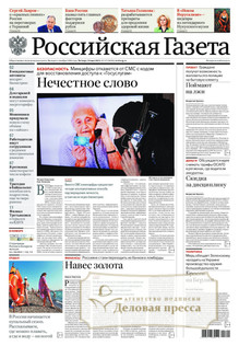 №117/2025 №117 за 2025 год - онлайн-версия газеты, купить и скачать электронную версию Российская газета. Агентство подписки "Деловая пресса"