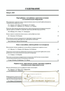 Журнал Теплоэнергетика - подписка на журнал. Подписаться и купить журнал Теплоэнергетика 2025 с доставкой - Агентство подписки «Деловая пресса»