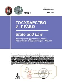Журнал ГОСУДАРСТВО И ПРАВО (Россия) - подписка на журнал. Подписаться и купить журнал ГОСУДАРСТВО И ПРАВО (Россия) 2025 с доставкой - Агентство подписки «Деловая пресса»