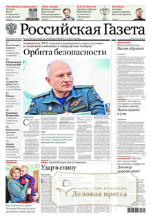 №118/2025 №118 за 2025 год - онлайн-версия газеты, купить и скачать электронную версию Российская газета. Агентство подписки "Деловая пресса"
