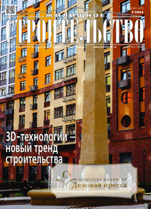 №5/2025 №5 за 2025 год - онлайн-версия журнала, купить и скачать электронную версию журнала ЖИЛИЩНОЕ СТРОИТЕЛЬСТВО. Агентство подписки "Деловая пресса"
