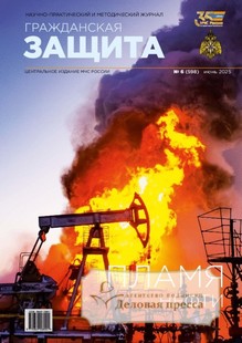 Журнал ГРАЖДАНСКАЯ ЗАЩИТА - подписка на журнал. Подписаться и купить журнал ГРАЖДАНСКАЯ ЗАЩИТА 2025 с доставкой - Агентство подписки «Деловая пресса»