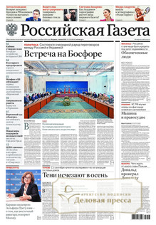 Российская газета - подписка на газету. Подписаться и купить Российская газета 2025 с доставкой - Агентство подписки «Деловая пресса»