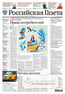 РОССИЙСКАЯ ГАЗЕТА + РОССИЙСКАЯ ГАЗЕТА "НЕДЕЛЯ". Комплект - подписка на газету. Подписаться и купить РОССИЙСКАЯ ГАЗЕТА + РОССИЙСКАЯ ГАЗЕТА "НЕДЕЛЯ". Комплект 2025 с доставкой - Агентство подписки «Деловая пресса»