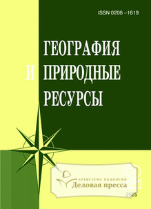 Журнал ГЕОГРАФИЯ И ПРИРОДНЫЕ РЕСУРСЫ - подписка на журнал. Подписаться и купить журнал ГЕОГРАФИЯ И ПРИРОДНЫЕ РЕСУРСЫ 2025 с доставкой - Агентство подписки «Деловая пресса»