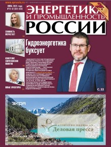 №11-12/2025 №11-12 за 2025 год - онлайн-версия газеты, купить и скачать электронную версию газеты Энергетика и промышленность России. Агентство подписки "Деловая пресса"