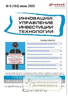 Журнал ИННОВАЦИИ. УПРАВЛЕНИЕ, ИНВЕСТИЦИИ, ТЕХНОЛОГИИ - подписка на журнал. Подписаться и купить журнал ИННОВАЦИИ. УПРАВЛЕНИЕ, ИНВЕСТИЦИИ, ТЕХНОЛОГИИ 2025 с доставкой - Агентство подписки «Деловая пресса»