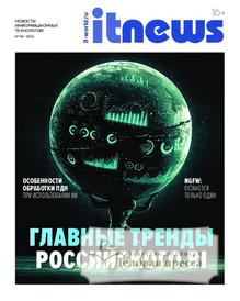 Журнал IT NEWS/НОВОСТИ ИНФОРМАЦИОННЫХ ТЕХНОЛОГИЙ (Россия) - подписка на журнал. Подписаться и купить журнал IT NEWS/НОВОСТИ ИНФОРМАЦИОННЫХ ТЕХНОЛОГИЙ (Россия) 2025 с доставкой - Агентство подписки «Деловая пресса»