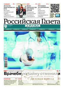 №128/2025 №128 за 2025 год - онлайн-версия газеты, купить и скачать электронную версию Российская газета "Неделя". Агентство подписки "Деловая пресса"