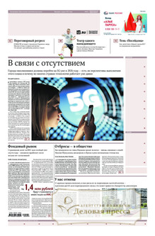 №106/2025 №106 за 2025 год - онлайн-версия газеты, купить и скачать электронную версию газеты ИЗВЕСТИЯ. Агентство подписки "Деловая пресса"