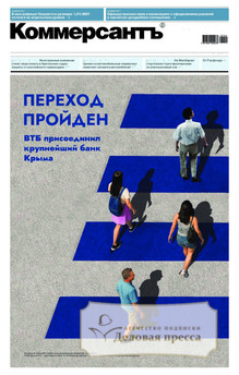 Газета Коммерсантъ (понедельник-пятница) (Россия) - подписка на газету. Подписаться и купить газету Коммерсантъ (понедельник-пятница) (Россия) 2025 с доставкой - Агентство подписки «Деловая пресса»