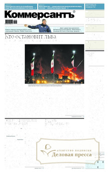№103M/2025 №103M за 2025 год - онлайн-версия газеты, купить и скачать электронную версию газеты Коммерсантъ (понедельник-пятница) (Россия). Агентство подписки "Деловая пресса"