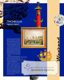 №18weekend/2025 №18weekend за 2025 год - онлайн-версия газеты, купить и скачать электронную версию газеты Коммерсантъ (понедельник-пятница) (Россия). Агентство подписки "Деловая пресса"
