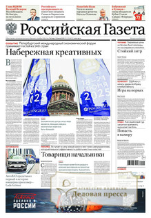 №132/2025 №132 за 2025 год - онлайн-версия газеты, купить и скачать электронную версию РОССИЙСКАЯ ГАЗЕТА + РОССИЙСКАЯ ГАЗЕТА "НЕДЕЛЯ". Комплект. Агентство подписки "Деловая пресса"