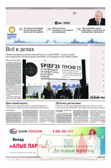 №110/2025 №110 за 2025 год - онлайн-версия газеты, купить и скачать электронную версию газеты ИЗВЕСТИЯ. Агентство подписки "Деловая пресса"
