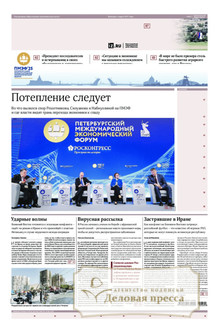 №111/2025 №111 за 2025 год - онлайн-версия газеты, купить и скачать электронную версию газеты ИЗВЕСТИЯ. Агентство подписки "Деловая пресса"