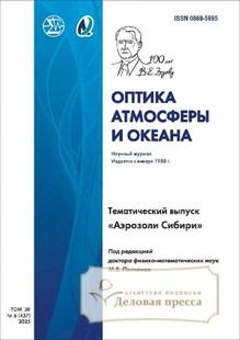 Журнал ОПТИКА АТМОСФЕРЫ И ОКЕАНА - подписка на журнал. Подписаться и купить журнал ОПТИКА АТМОСФЕРЫ И ОКЕАНА 2025 с доставкой - Агентство подписки «Деловая пресса»