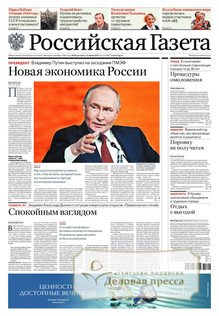 РОССИЙСКАЯ ГАЗЕТА + РОССИЙСКАЯ ГАЗЕТА "НЕДЕЛЯ". Комплект - подписка на газету. Подписаться и купить РОССИЙСКАЯ ГАЗЕТА + РОССИЙСКАЯ ГАЗЕТА "НЕДЕЛЯ". Комплект 2025 с доставкой - Агентство подписки «Деловая пресса»
