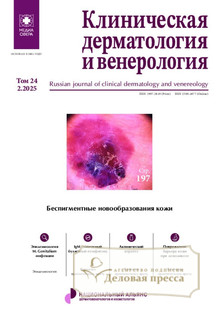 №2/2025 №2 за 2025 год - онлайн-версия журнала, купить и скачать электронную версию журнала КЛИНИЧЕСКАЯ ДЕРМАТОЛОГИЯ И ВЕНЕРОЛОГИЯ. Агентство подписки "Деловая пресса"
