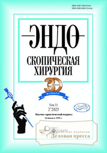 №2/2025 №2 за 2025 год - онлайн-версия журнала, купить и скачать электронную версию журнала Эндоскопическая хирургия. Агентство подписки "Деловая пресса"