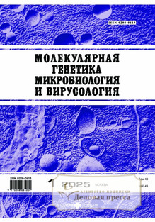 Журнал МОЛЕКУЛЯРНАЯ ГЕНЕТИКА, МИКРОБИОЛОГИЯ И ВИРУСОЛОГИЯ - подписка на журнал. Подписаться и купить журнал МОЛЕКУЛЯРНАЯ ГЕНЕТИКА, МИКРОБИОЛОГИЯ И ВИРУСОЛОГИЯ 2025 с доставкой - Агентство подписки «Деловая пресса»