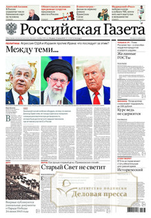 №135/2025 №135 за 2025 год - онлайн-версия газеты, купить и скачать электронную версию Российская газета. Агентство подписки "Деловая пресса"