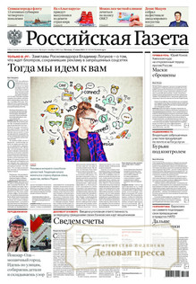 №139/2025 №139 за 2025 год - онлайн-версия газеты, купить и скачать электронную версию РОССИЙСКАЯ ГАЗЕТА + РОССИЙСКАЯ ГАЗЕТА "НЕДЕЛЯ". Комплект. Агентство подписки "Деловая пресса"