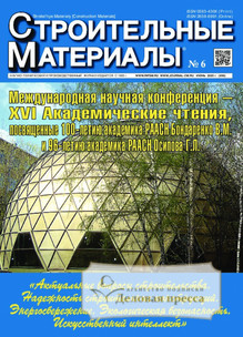 №6/2025 №6 за 2025 год - онлайн-версия журнала, купить и скачать электронную версию журнала Строительные материалы (Россия). Агентство подписки "Деловая пресса"